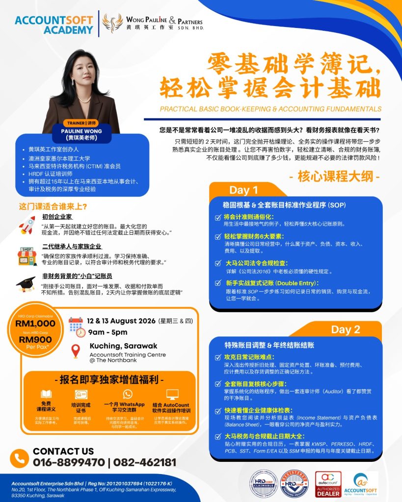 零基础学簿记, 轻松掌握会计基础 (Practical Basic Book-Keeping & Accounting Fundamentals) - (华语 / Mandarin)